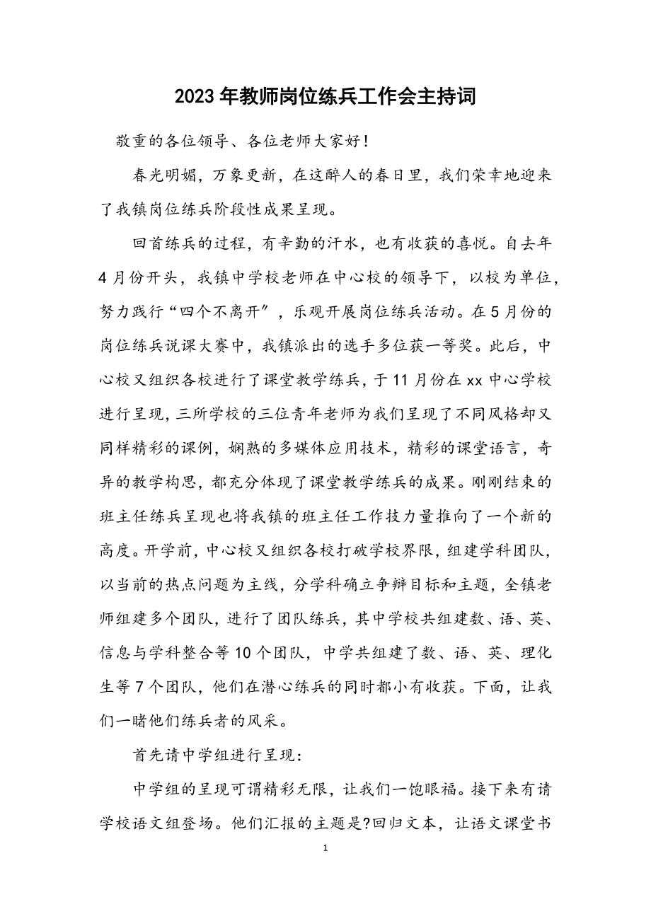 2023年教师岗位练兵工作会主持词.docx_第1页