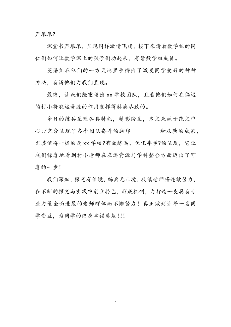 2023年教师岗位练兵工作会主持词.docx_第2页