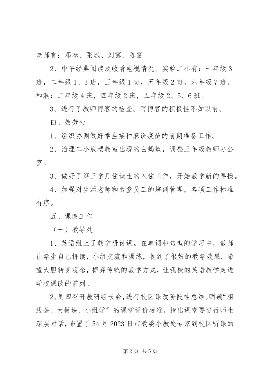 2023年学校周工作总结格式1.docx_第2页