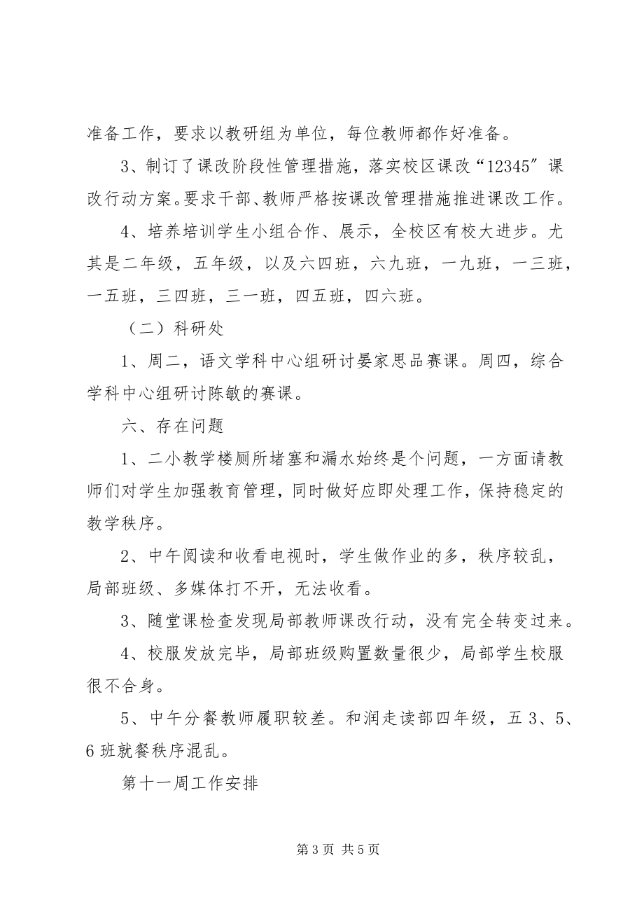 2023年学校周工作总结格式1.docx_第3页