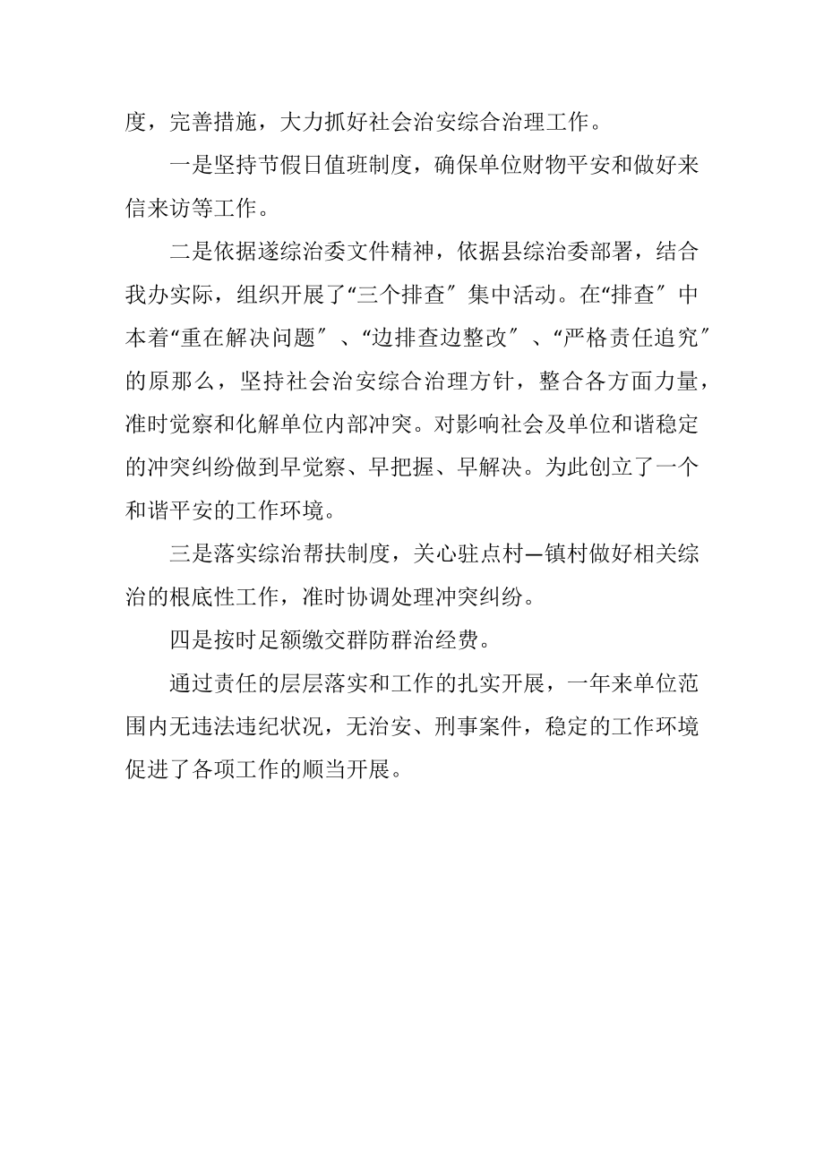 2023年县志办综治情况总结.docx_第2页