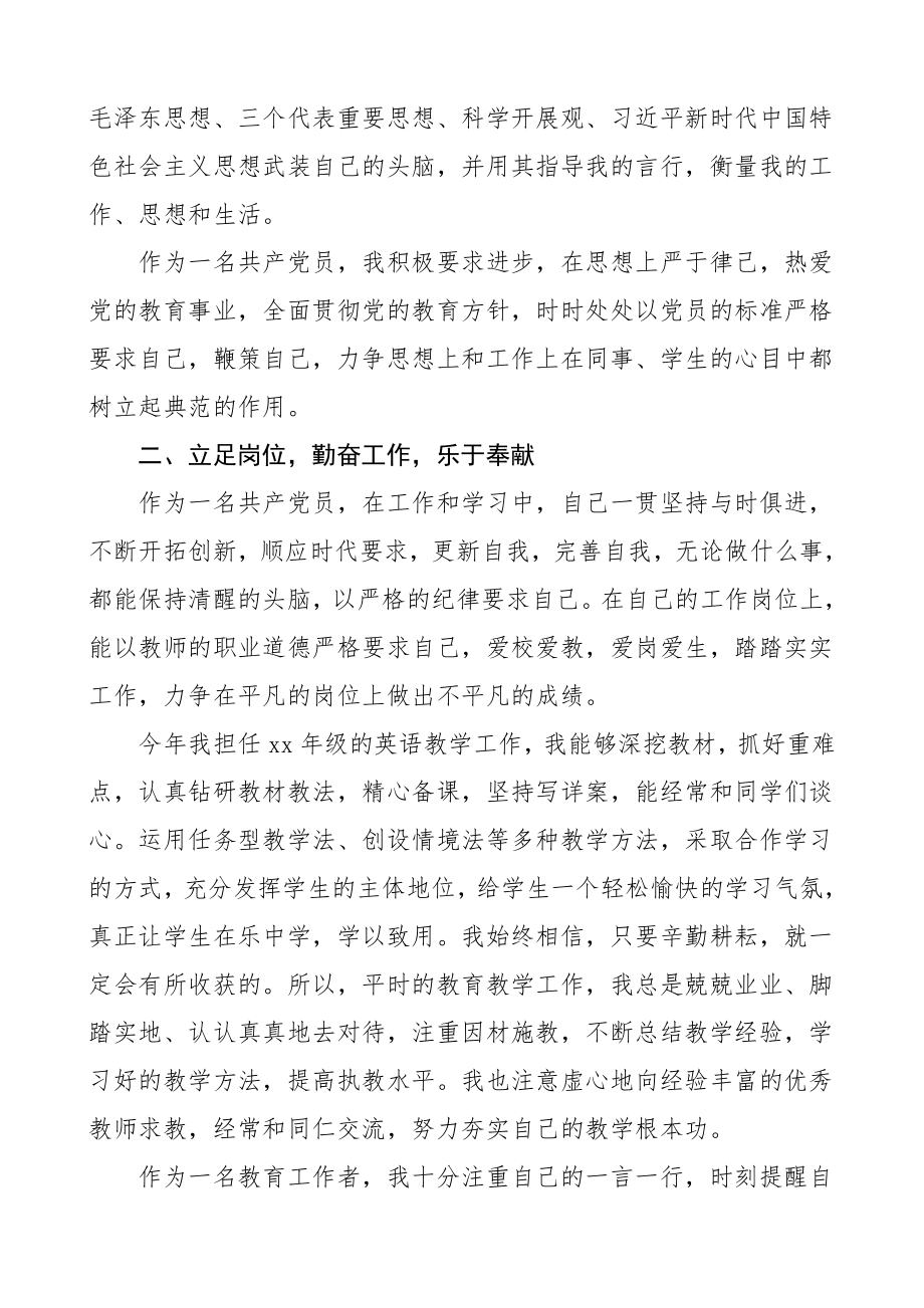 2023年党员个人总结教师党员民主评议个人总结2篇个人工作总结党员个人自评.doc_第2页