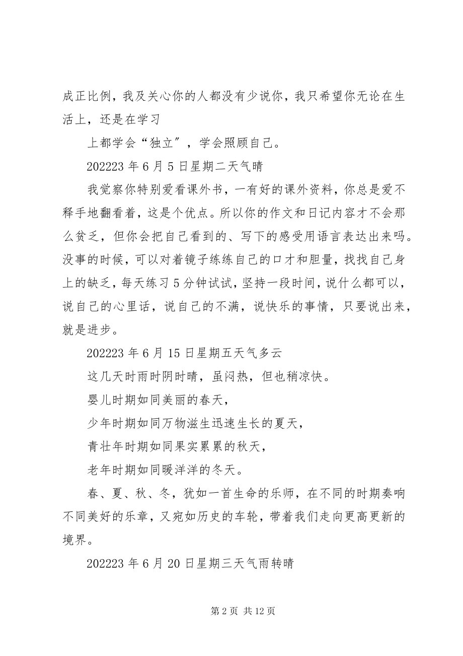 2023年付出才会有收获.docx_第2页