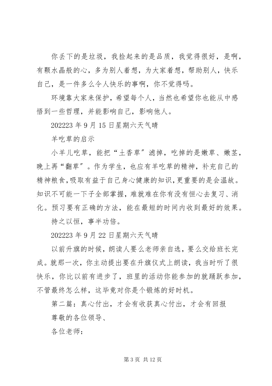 2023年付出才会有收获.docx_第3页