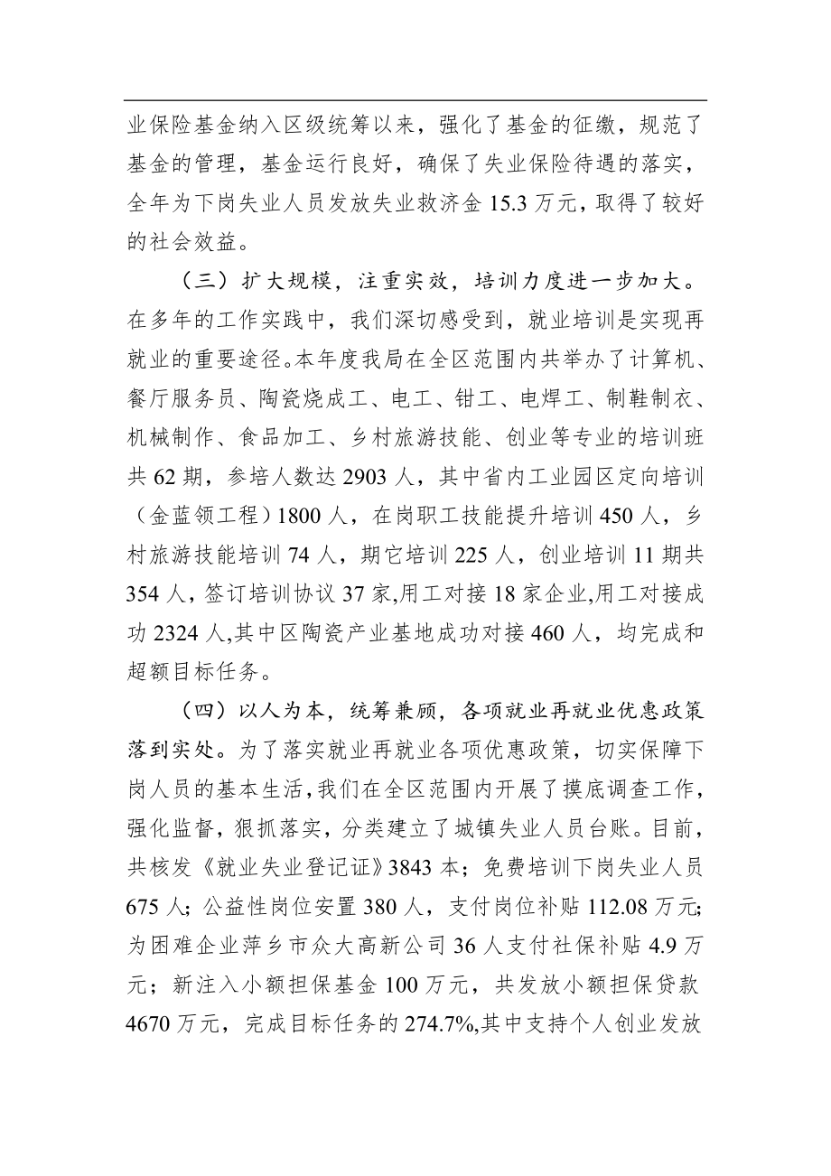 人社：劳动就业局工作总结.docx_第2页