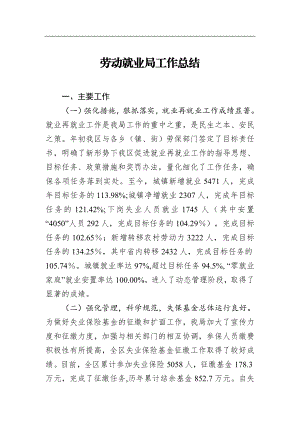 人社：劳动就业局工作总结.docx