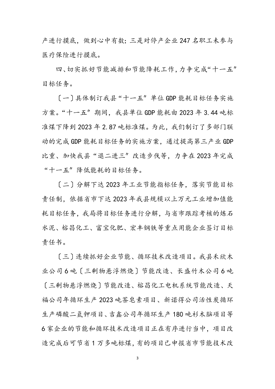 2023年县经贸局目标计划完成半年工作总结.docx_第3页