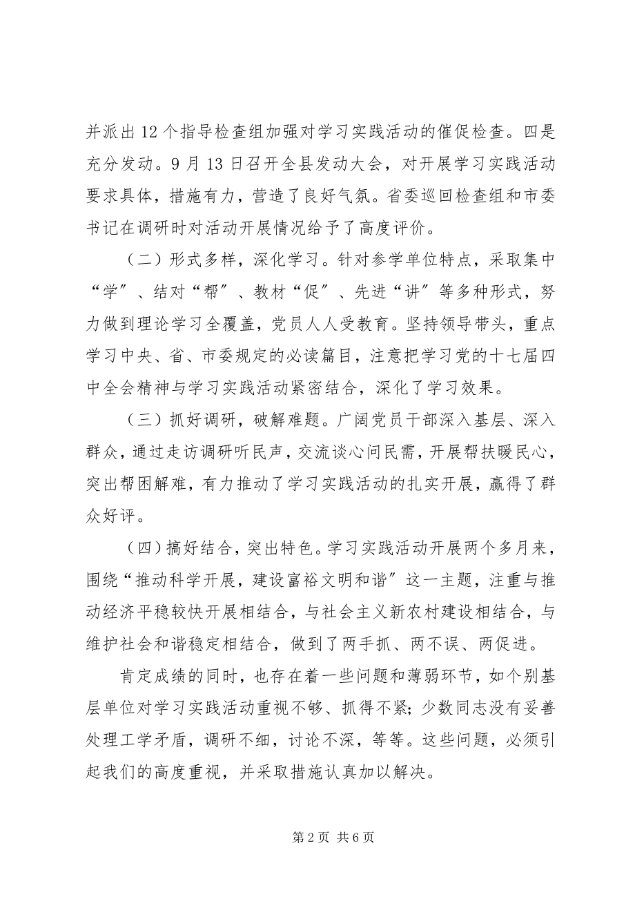 2023年保山党建网我市第三批学习实践活动总结新编.docx_第2页