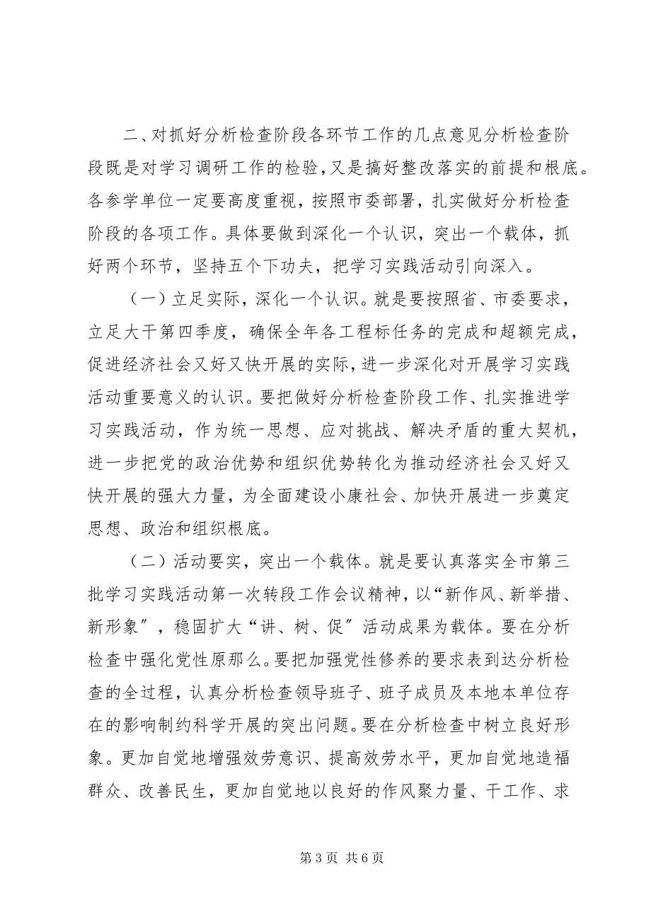 2023年保山党建网我市第三批学习实践活动总结新编.docx_第3页