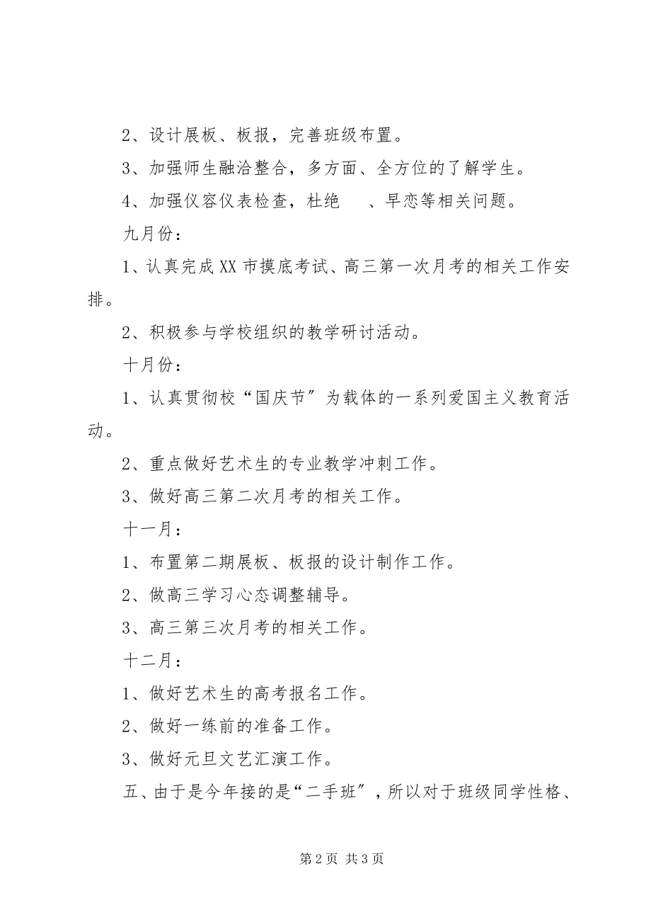 2023年学三年级班主任工作计划.docx_第2页