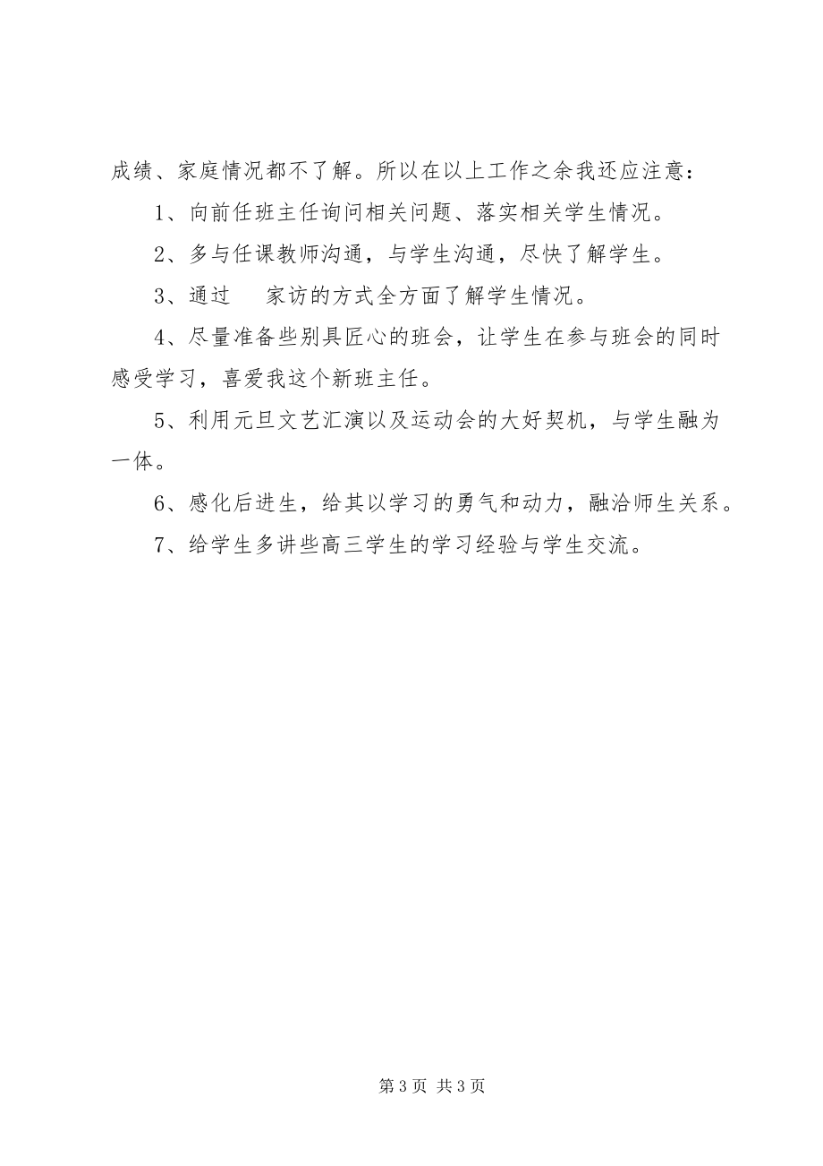 2023年学三年级班主任工作计划.docx_第3页