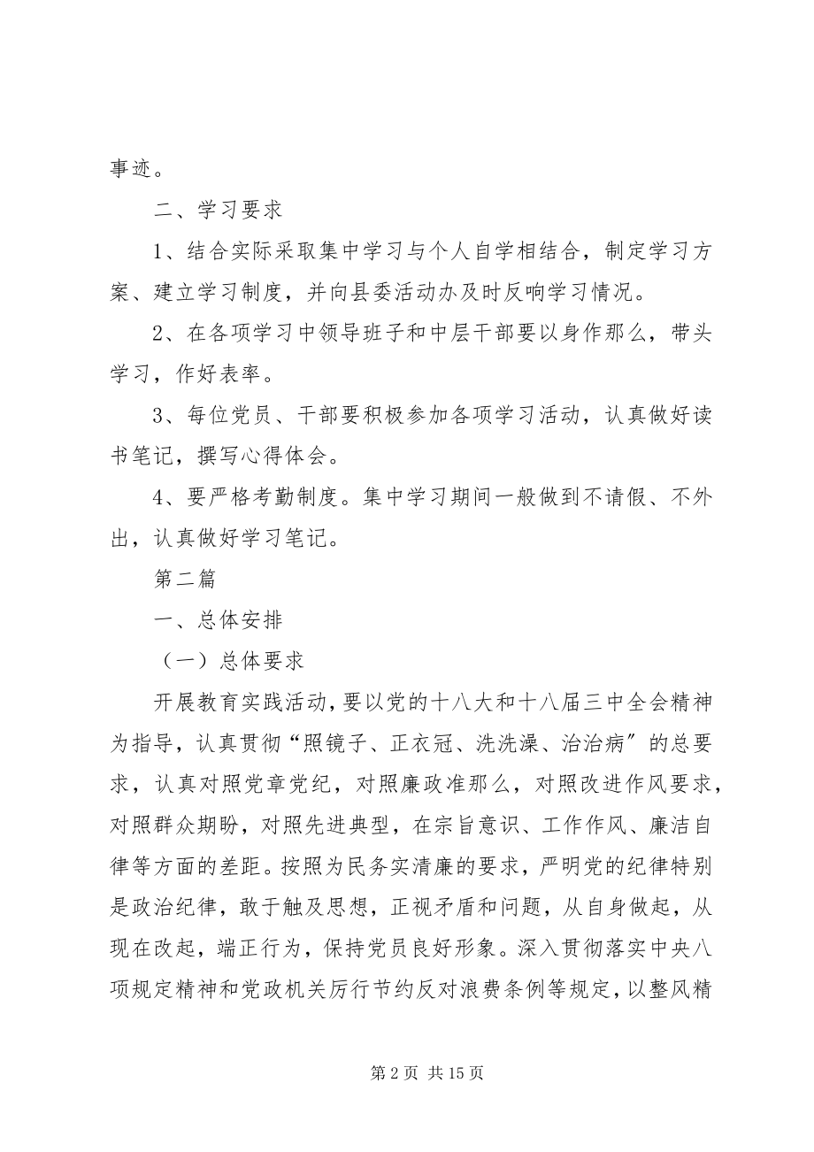 2023年行政办群众路线教育活动学习计划3篇.docx_第2页