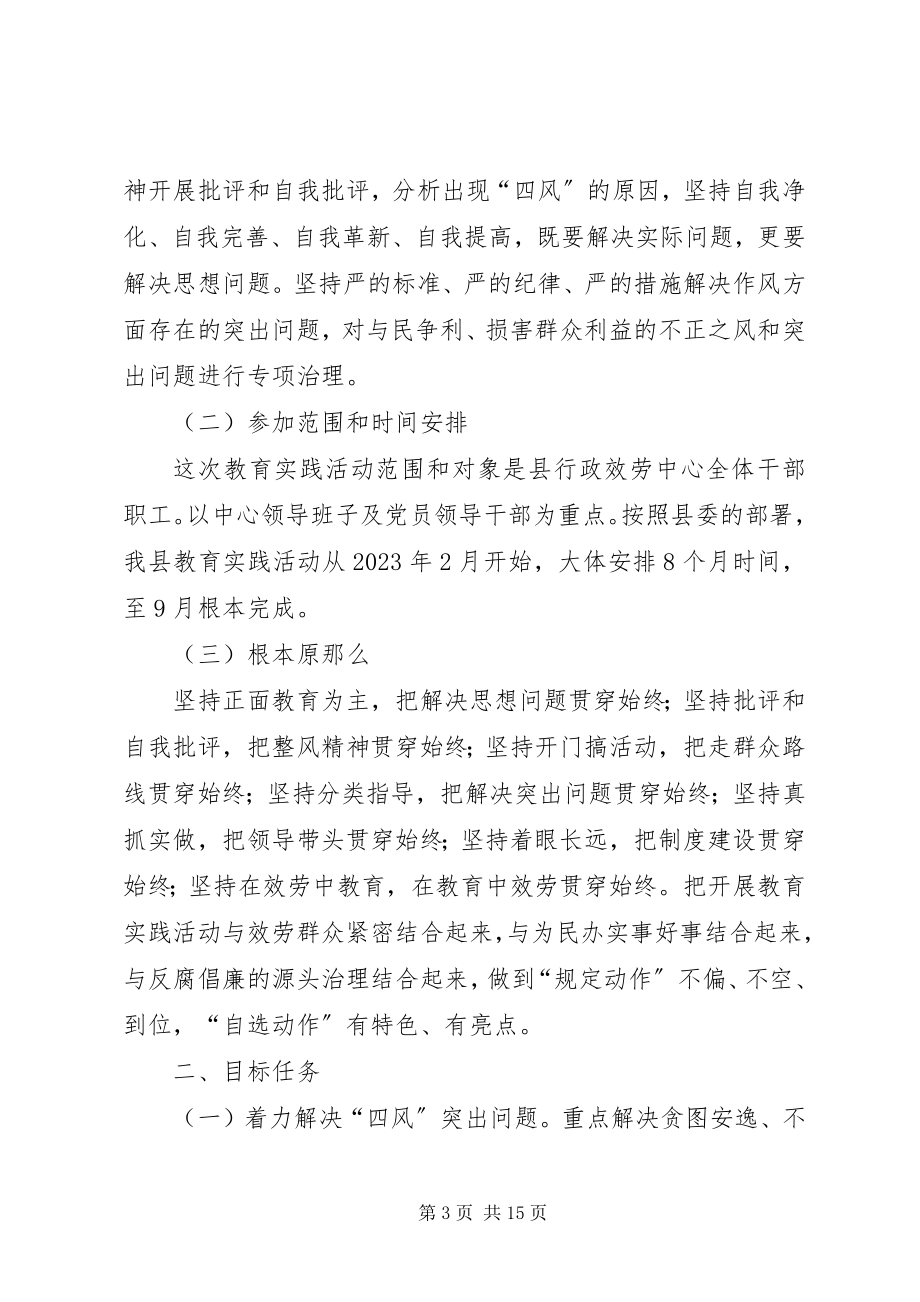 2023年行政办群众路线教育活动学习计划3篇.docx_第3页