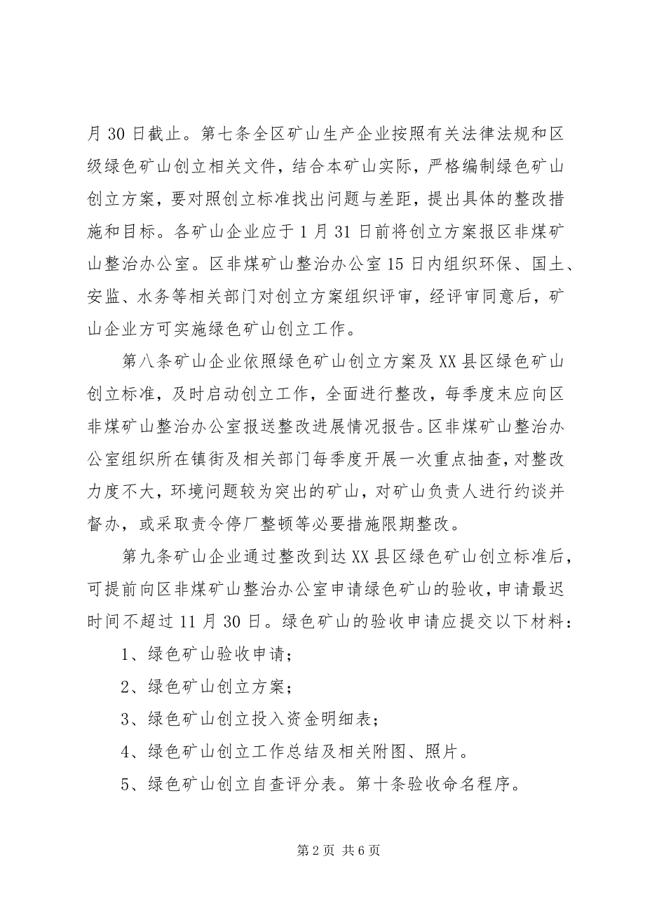 2023年XX市绿色创建工作管理办法新编.docx_第2页