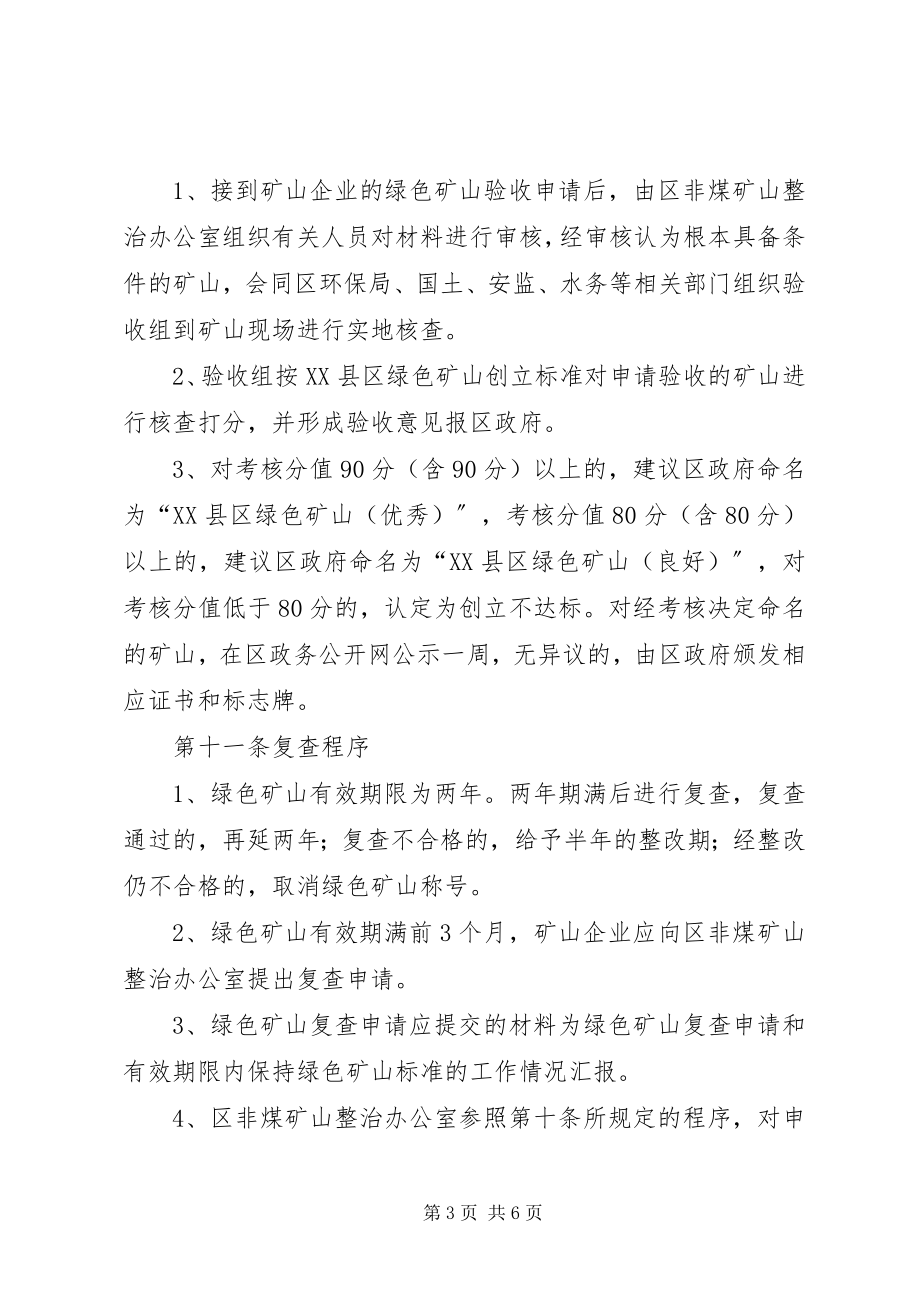 2023年XX市绿色创建工作管理办法新编.docx_第3页