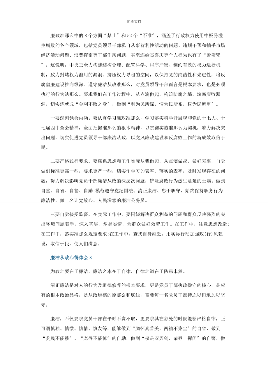 2023年领导干部廉政心得感悟五篇.docx_第2页