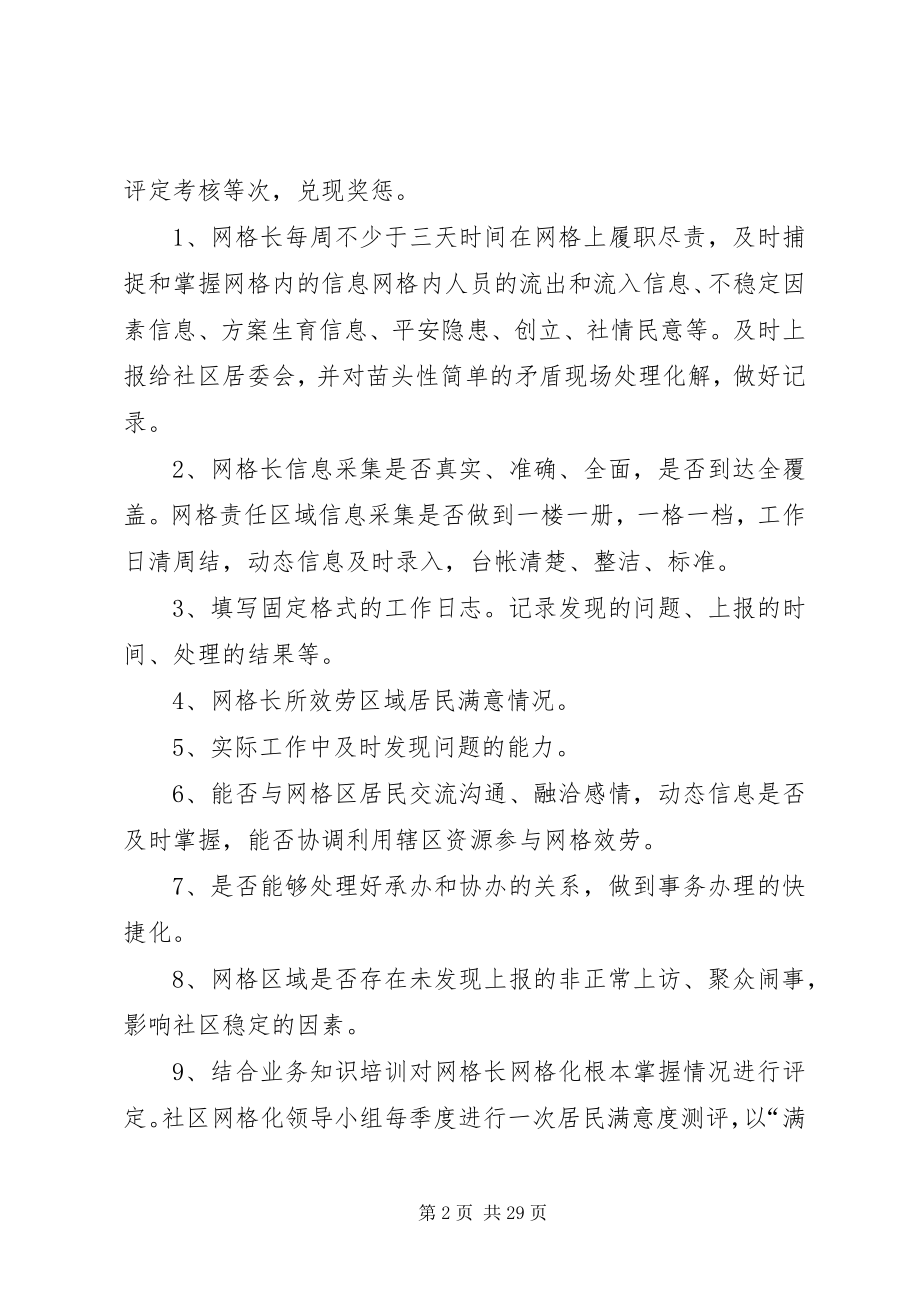 2023年社区网格化管理考核制度.docx_第2页