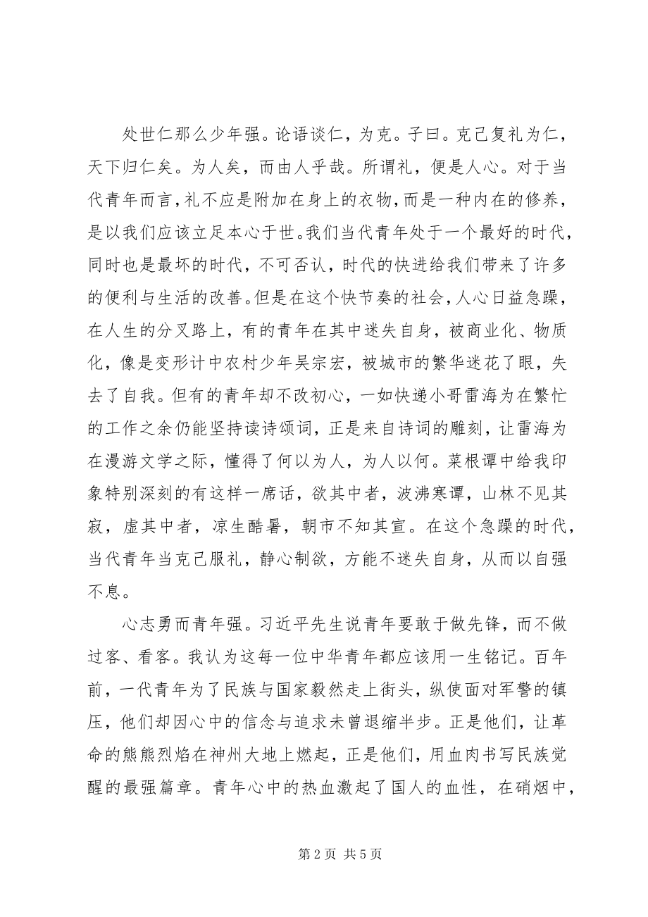 2023年青春心向党建功新时代征文.docx_第2页