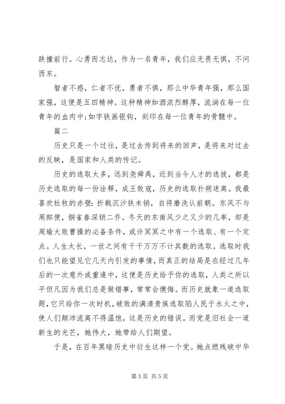 2023年青春心向党建功新时代征文.docx_第3页