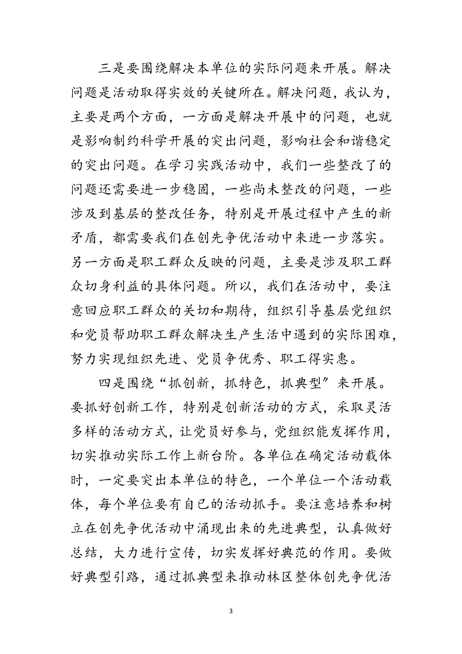 2023年党员创优推动经济会领导发言范文.doc_第3页