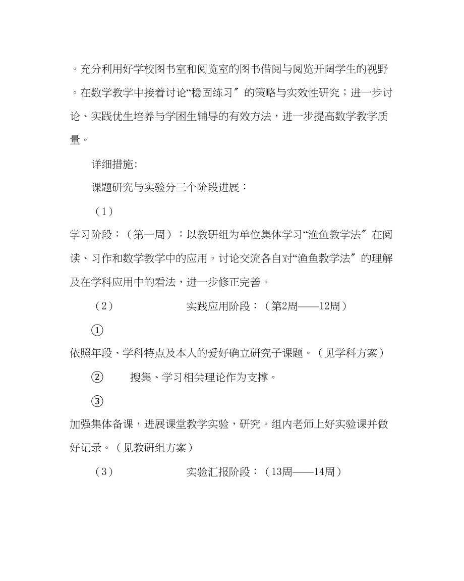 2023年教务处小学第二学期教研工作计划.docx_第2页