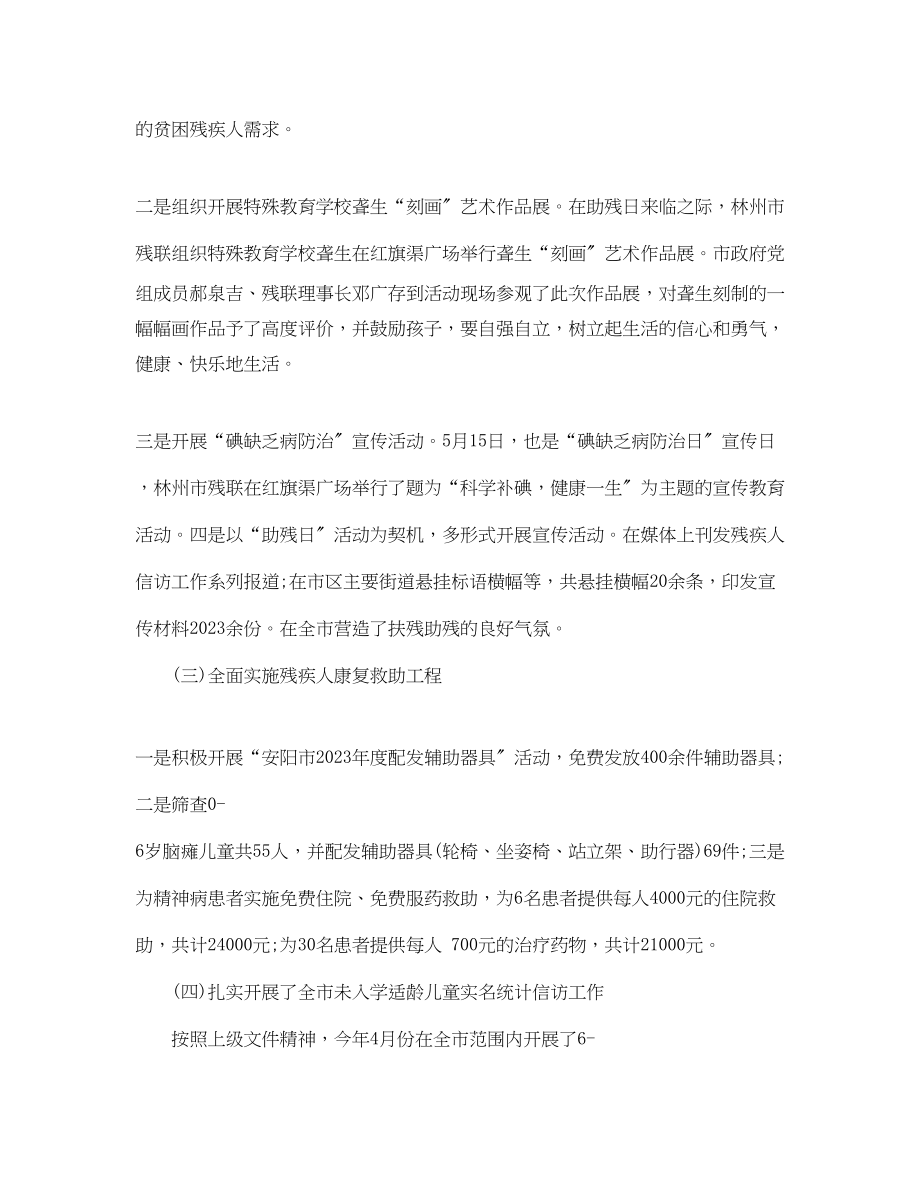 2023年残疾人联合会信访信访工作总结和信访工作计划.docx_第2页