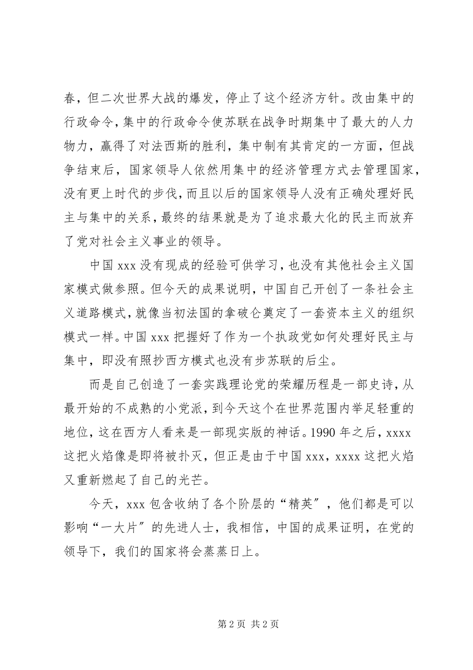 2023年思想汇报不断完善与发展中的民主集中制.docx_第2页