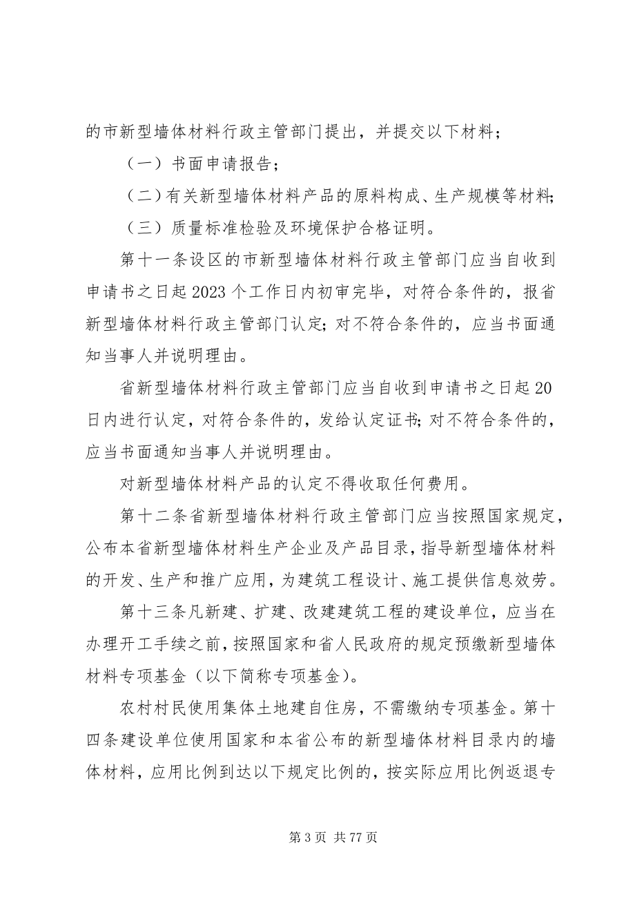 2023年XX省促进发展新型墙体材料条例新编.docx_第3页