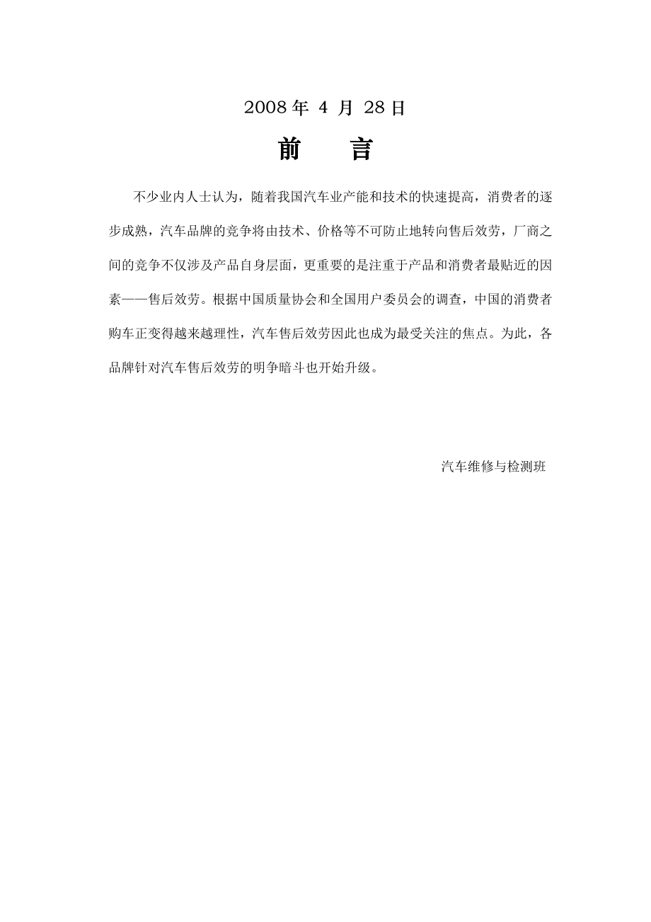 2023年售后服务是汽车品牌的主要推动力.doc_第2页