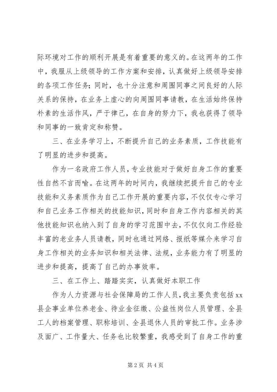 2023年个人学习工作现实表现.docx_第2页