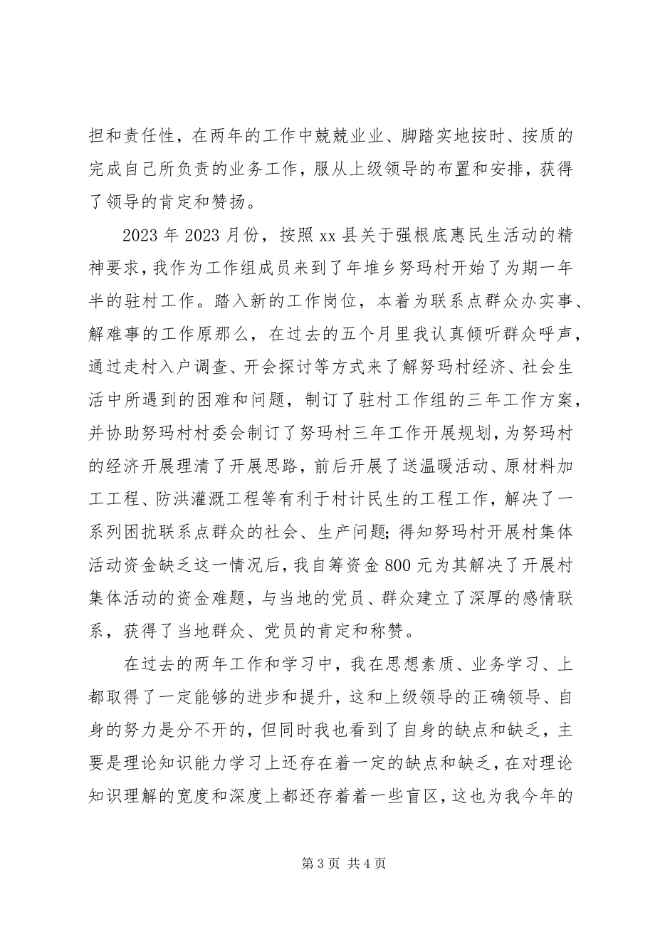 2023年个人学习工作现实表现.docx_第3页