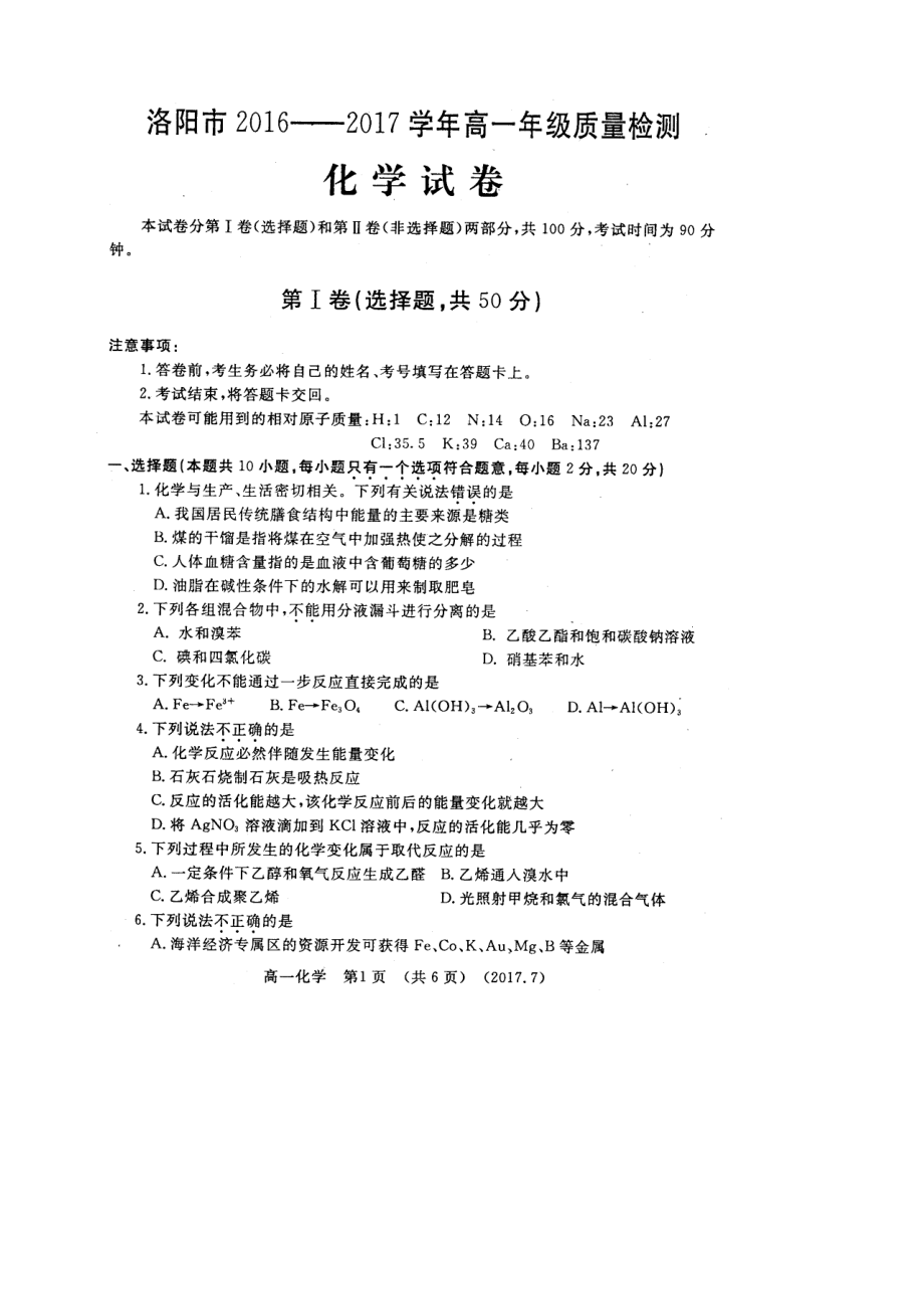 2023年洛阳市第二学期高一化学期末试卷及答案.docx_第1页