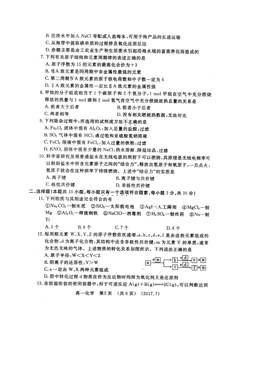 2023年洛阳市第二学期高一化学期末试卷及答案.docx_第2页