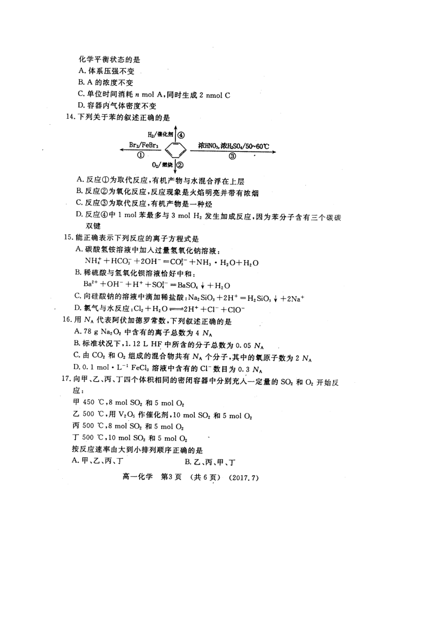 2023年洛阳市第二学期高一化学期末试卷及答案.docx_第3页