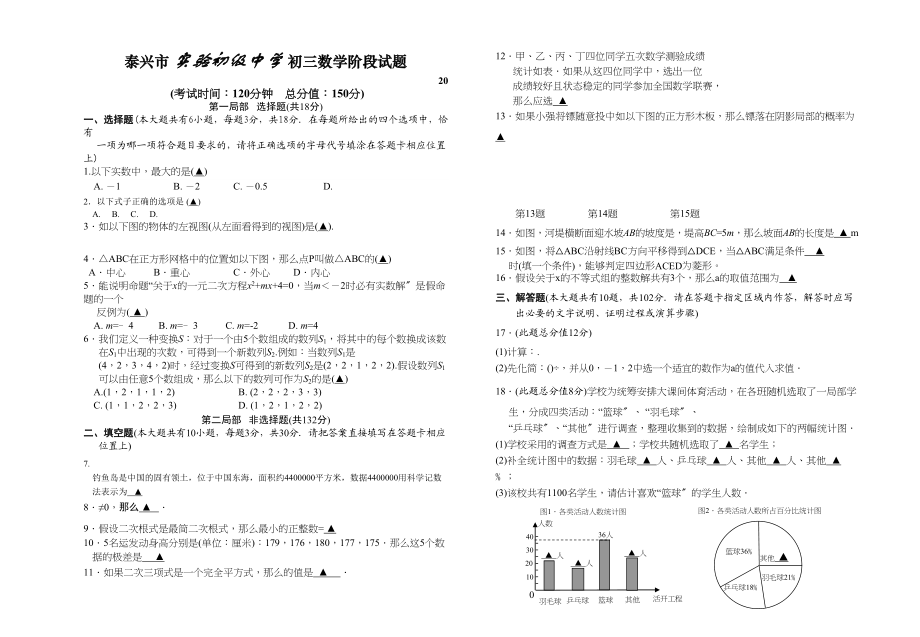 2023年泰兴市实验初中初三数学阶段试卷.docx_第1页