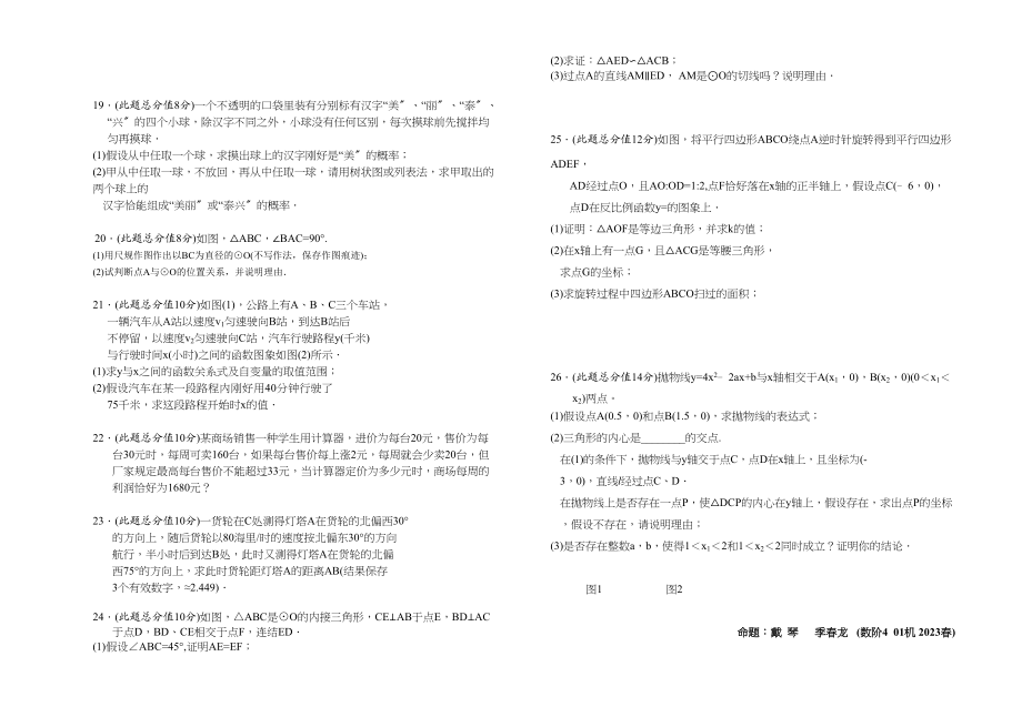 2023年泰兴市实验初中初三数学阶段试卷.docx_第2页