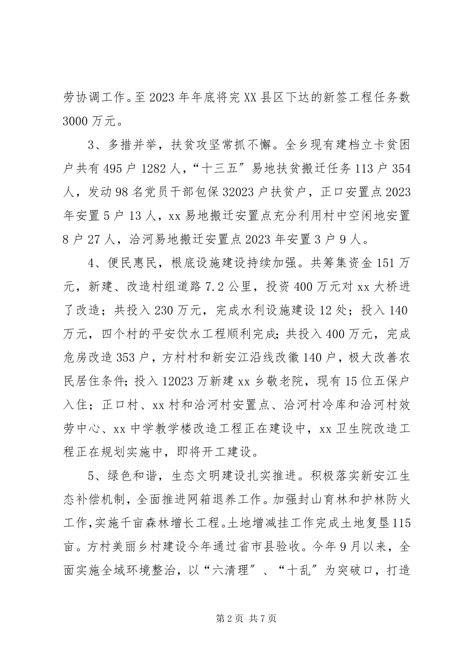 2023年乡镇工作总结及工作规划2.docx_第2页