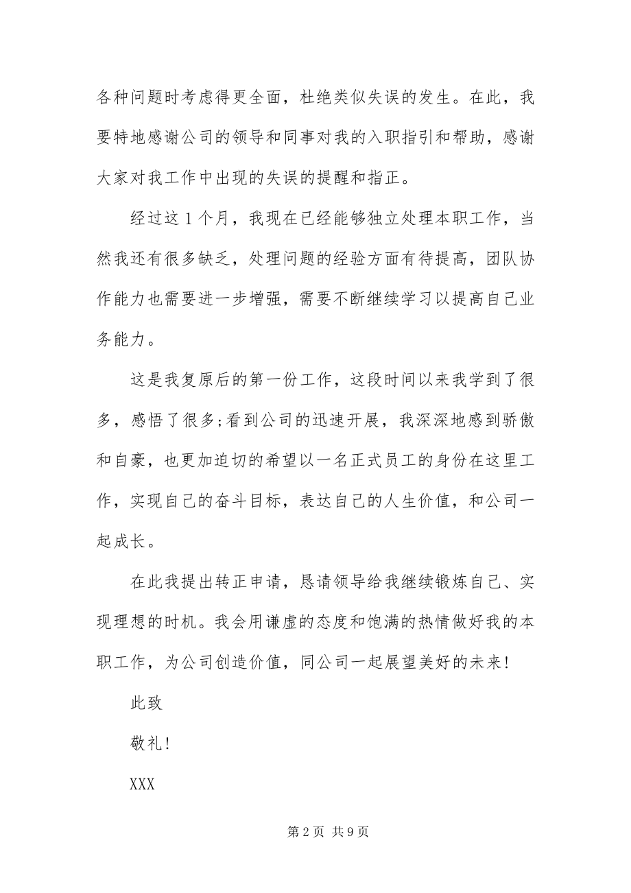 2023年安检员升职自荐信新编.docx_第2页