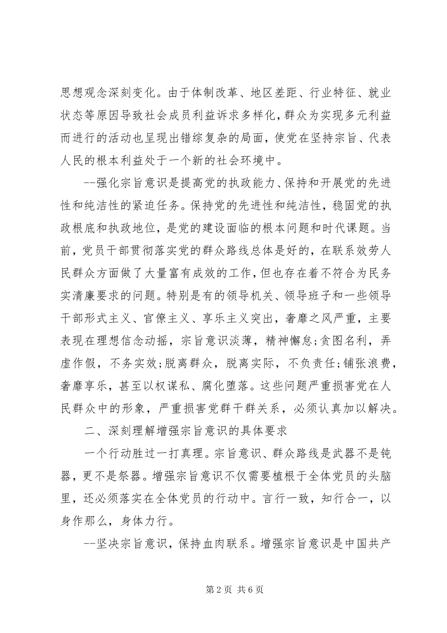 2023年增强宗旨意识联系服务群众心得体会.docx_第2页