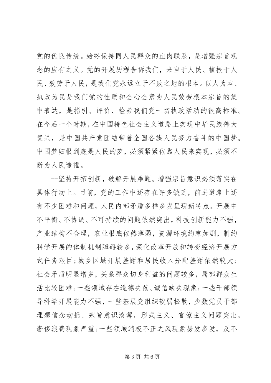 2023年增强宗旨意识联系服务群众心得体会.docx_第3页