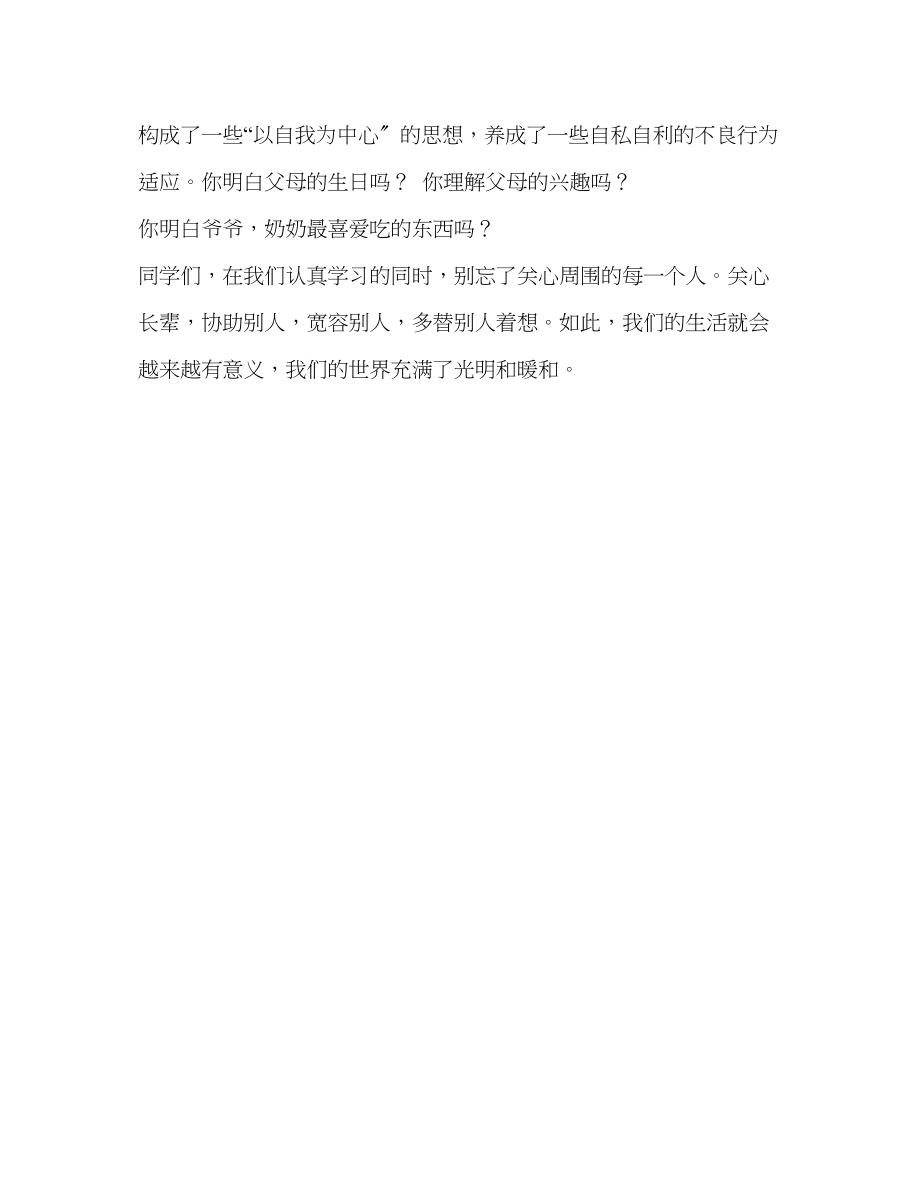 2023年l国旗下讲话为他人着想发言稿.docx_第2页