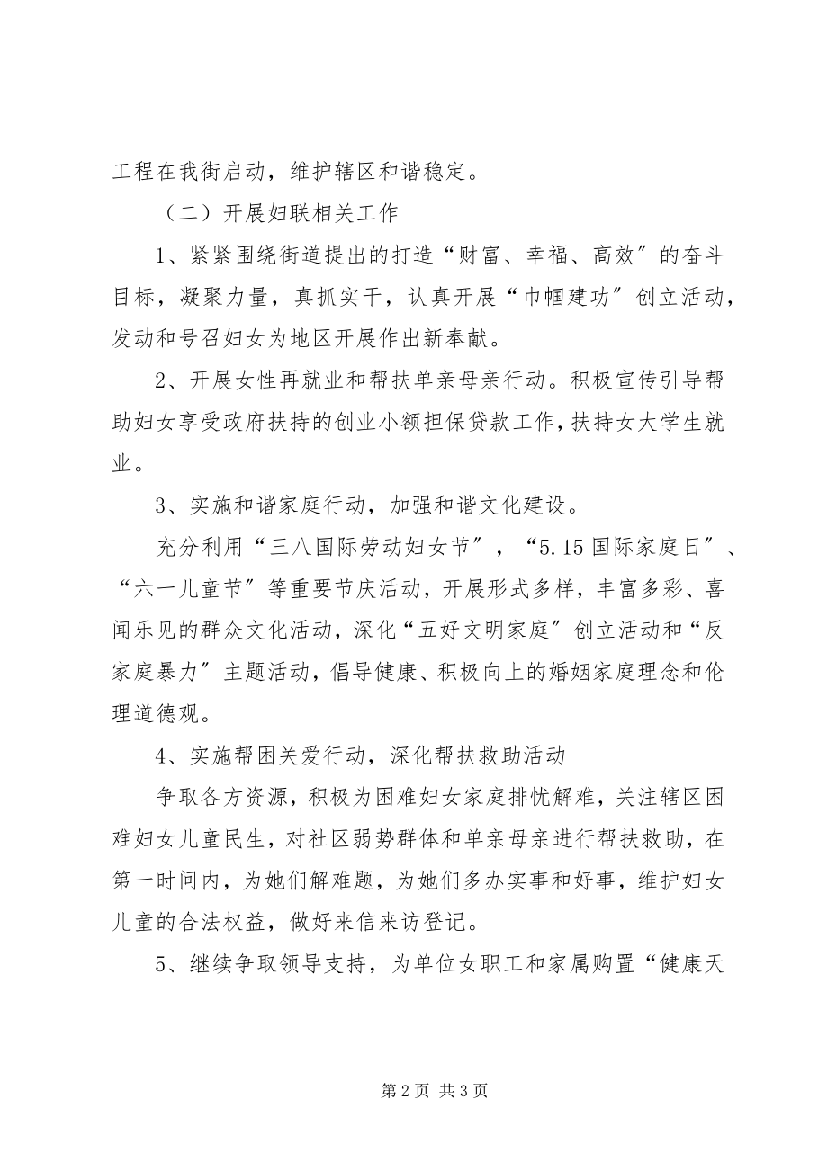 2023年市乡镇街道村妇联工作计划.docx_第2页