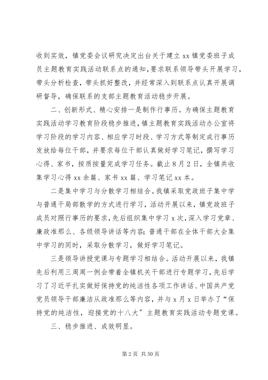 2023年保持党的纯洁性迎接党的十八大主题活动阶段小结新编.docx_第2页