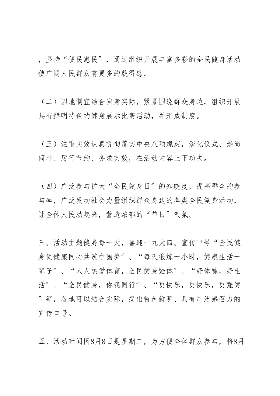 2023年教育体育局关于组织开展全民健身日主题活动方案.doc_第2页