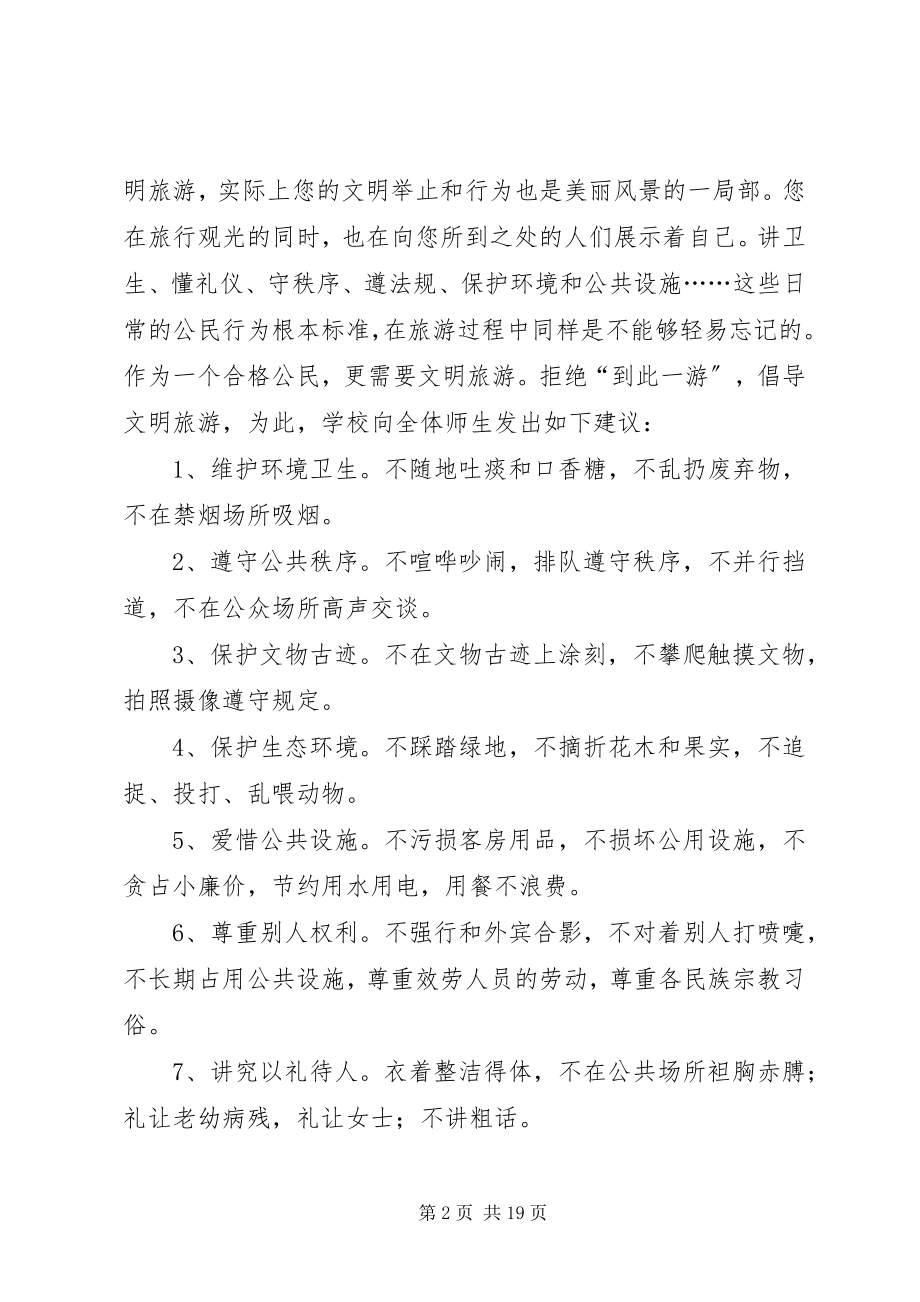 2023年我市发出文明旅游倡议书.docx_第2页