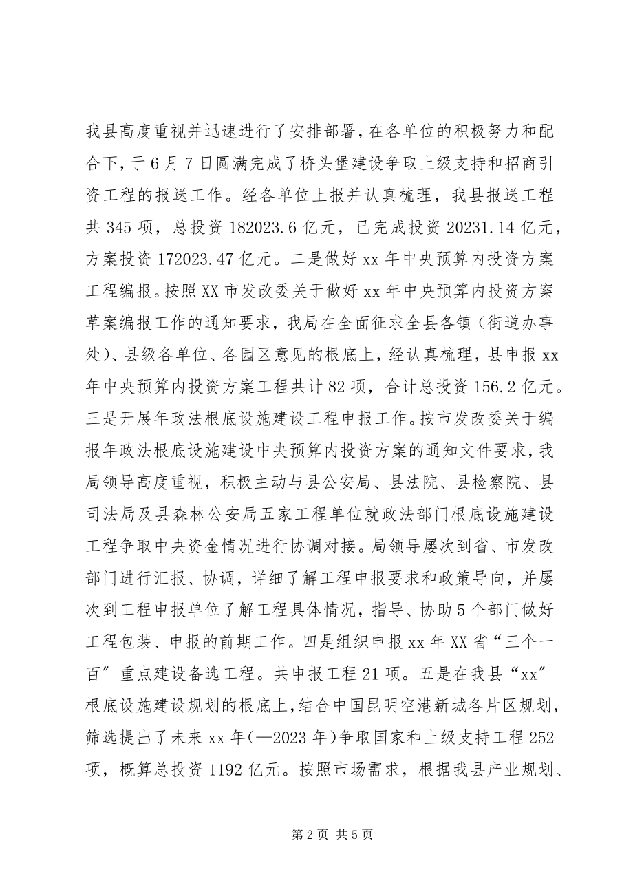 2023年发改局行政能力提升工作小结.docx_第2页