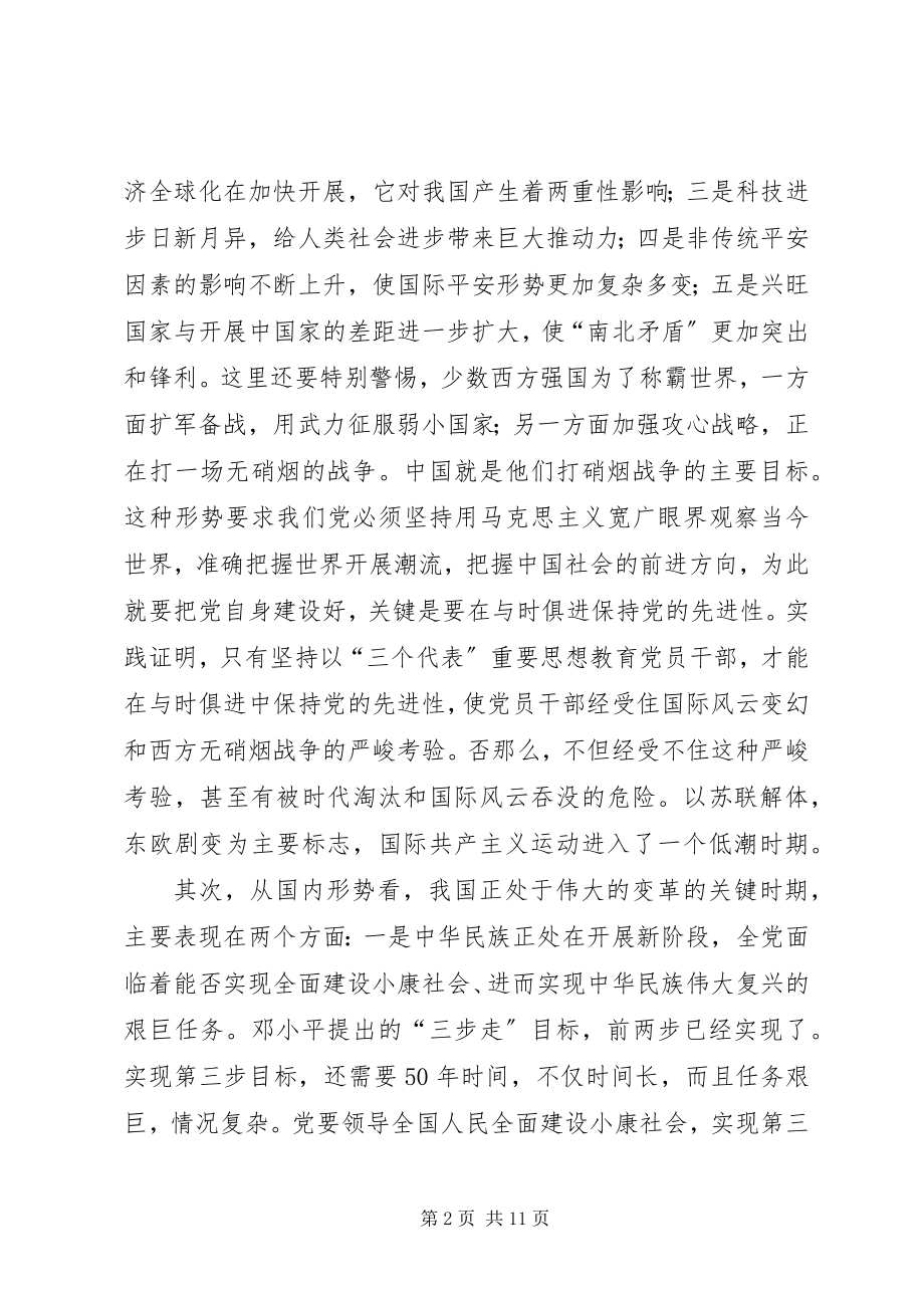 2023年建立保持党员先进性长效机制.docx_第2页