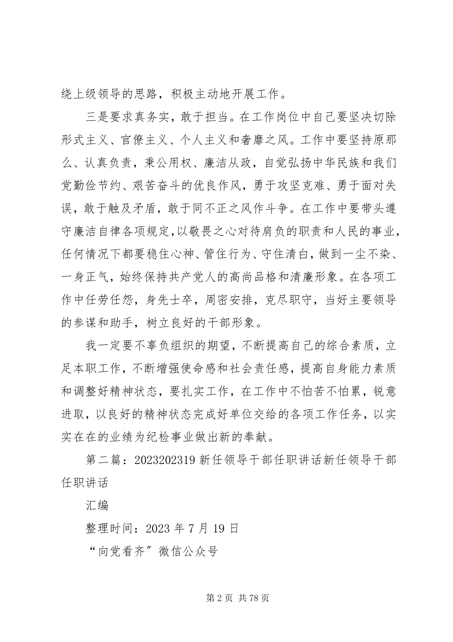 2023年新任领导干部任职心得.docx_第2页