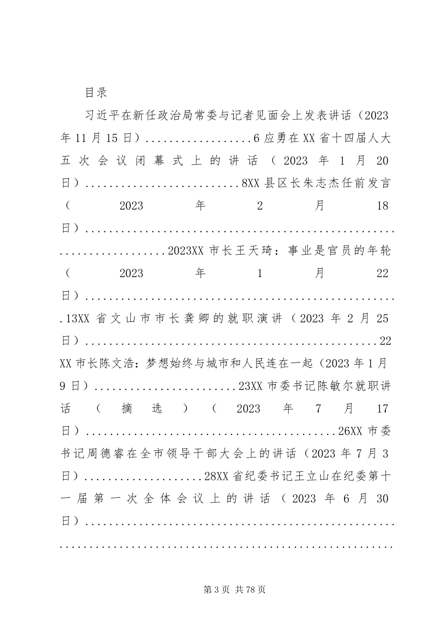 2023年新任领导干部任职心得.docx_第3页