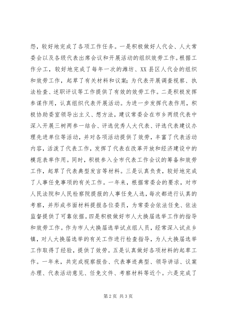 2023年人大农经委主任个人总结.docx_第2页